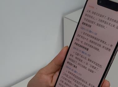 Bibeln på kinesiska digitalt i telefonen.